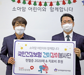 NHIS NEWS 건보공단, 소아암 환아를 위한 ‘생명나눔 헌혈증’ 2020장 전달