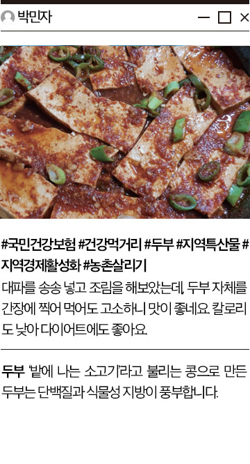 박민자 독자가 보내온 맛있게 조리된 두부조림 이미지