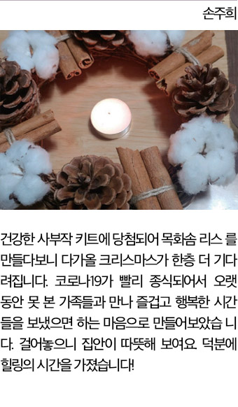 손주희 독자가 보내준 목화솜 리스 이미지