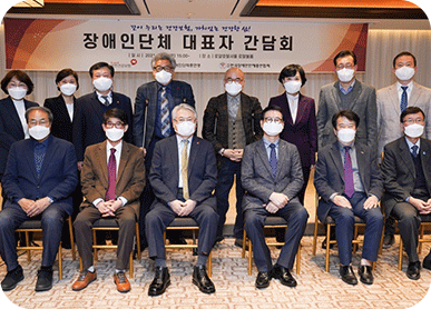 한국장애인단체총연맹 및 한국장애인단체총연합회 대표자들과 간담회 이미지