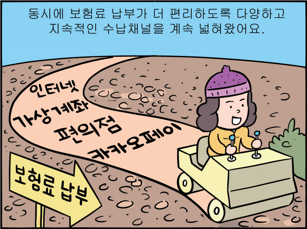 중년의 여성이 길을 앞장서 걸으며 보험료 납무의 수납 체널이 확장됨을 안내하는 일러스트 이미지