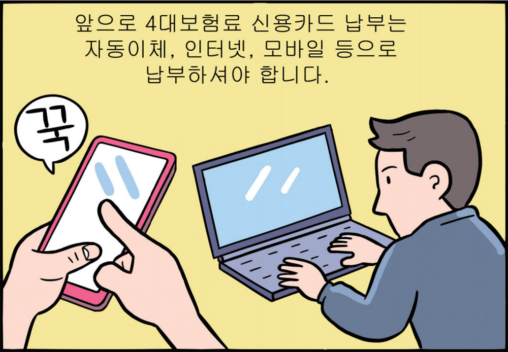 모바일과 PC를 활용해 보험료를 납부하는 모습이 그려진 일러스트 이미지