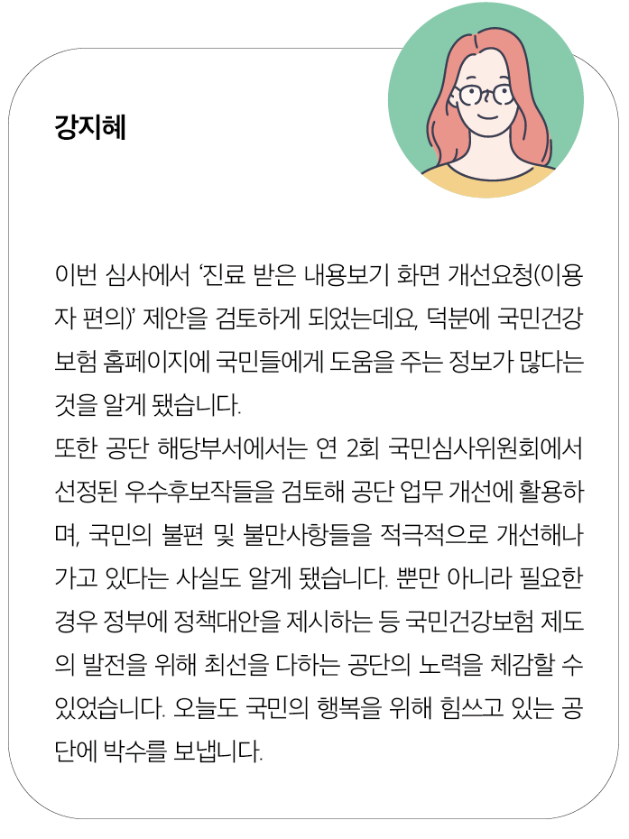 국민심사위원에 참여한 강지혜 씨의 모습을 대신하는 일러스트 이미지