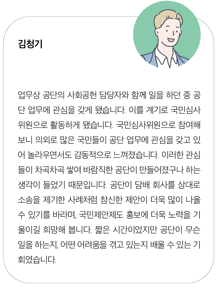 국민심사위원에 참여한 김청기 씨의 모습을 대신하는 일러스트 이미지