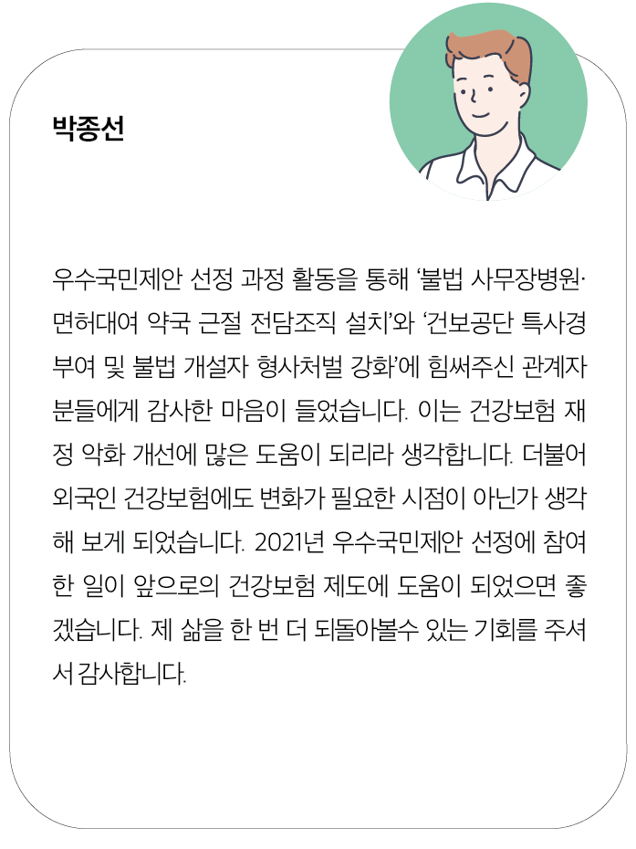 국민심사위원에 참여한 박종선 씨의 모습을 대신하는 일러스트 이미지