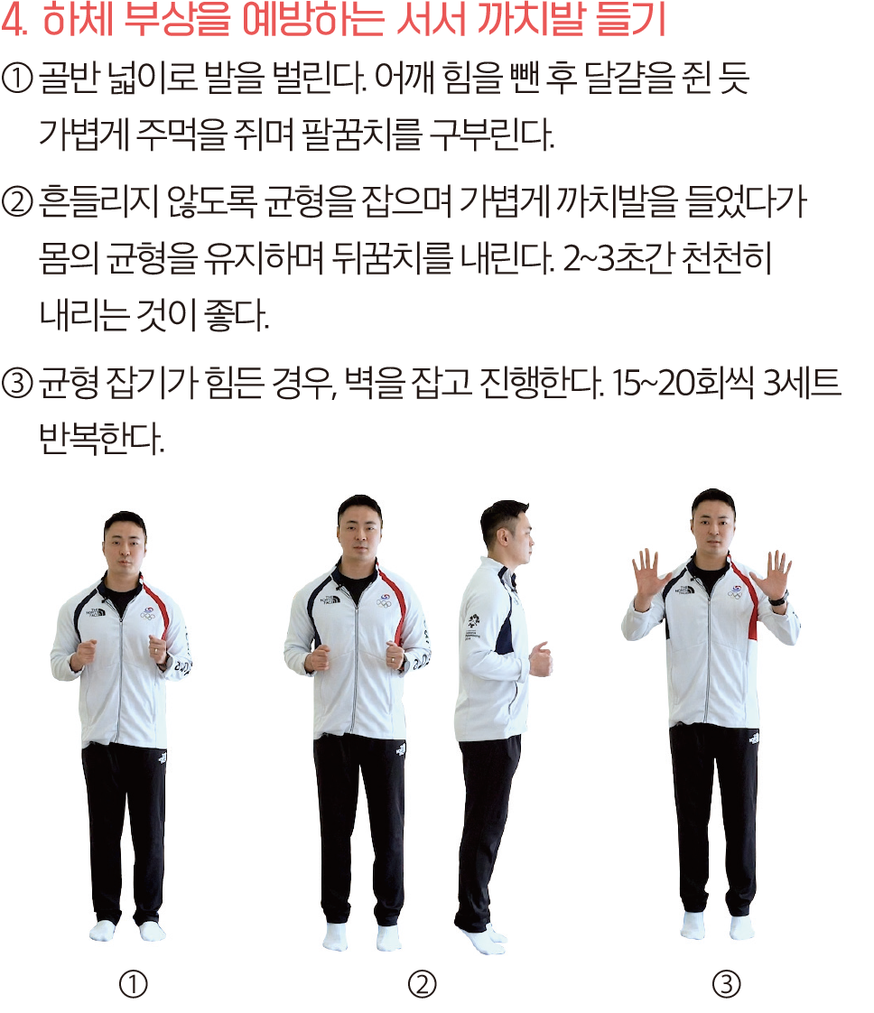 하체 부상을 예방하는 서서 까치발 들기 운동 이미지