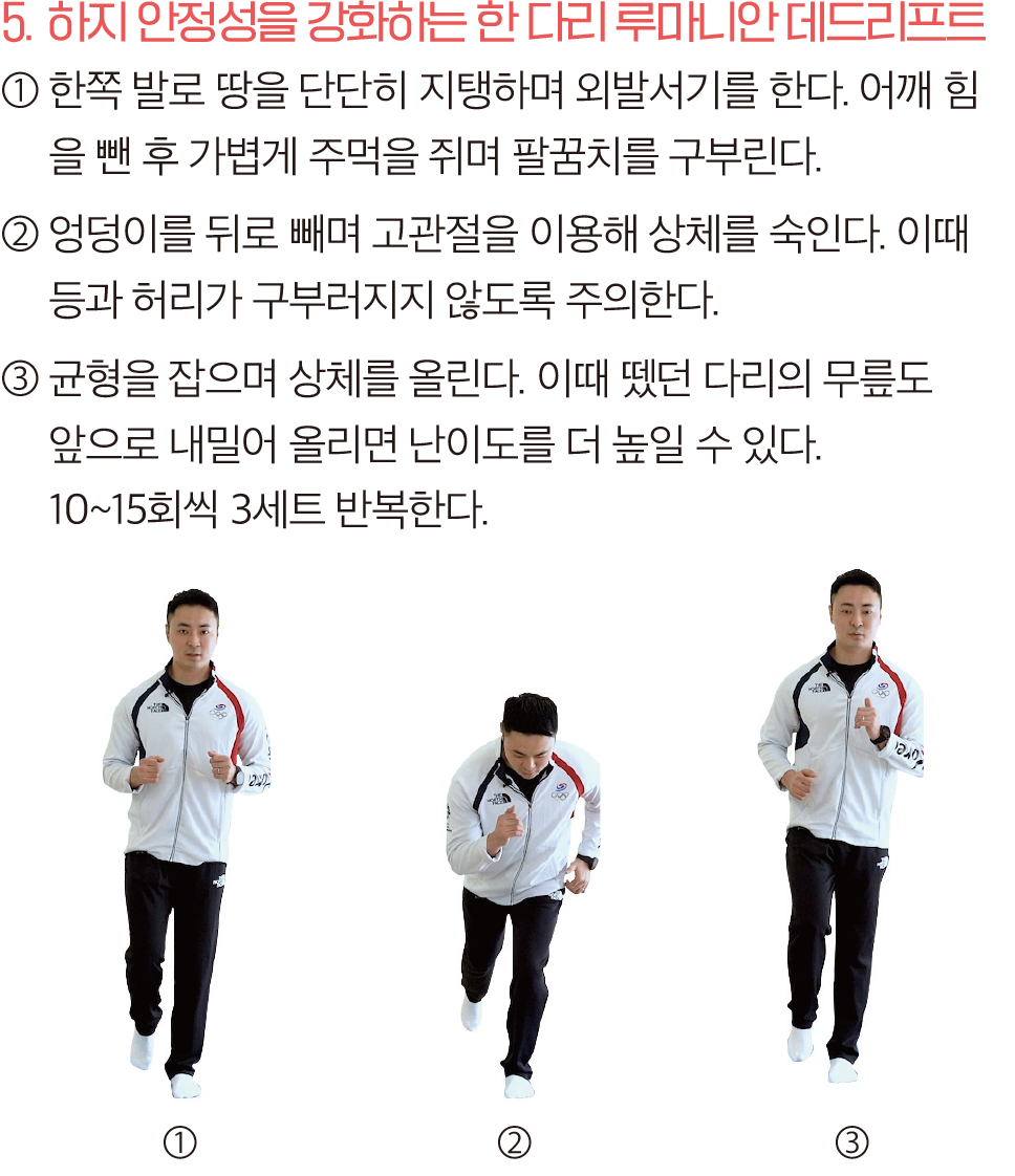 하지 안정성을 강화하는 한 다리 루마니안 데드리프트 운동 이미지