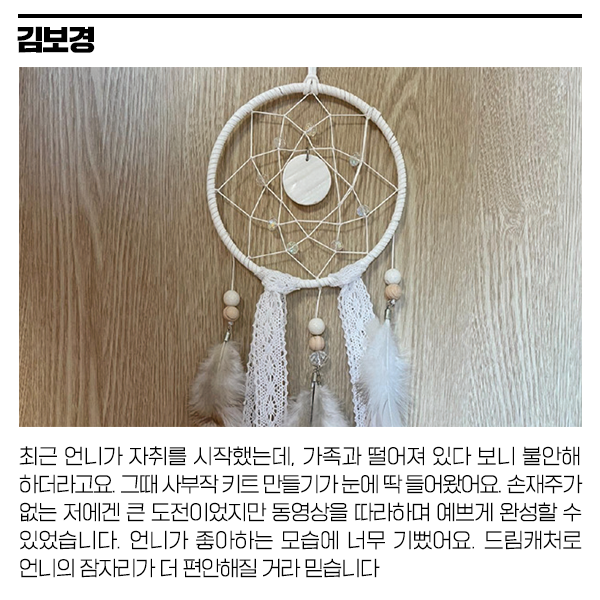 김보경 독자가 보내준 드림캐처 이미지