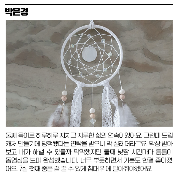 박은경 독자가 보내준 드림캐처 이미지