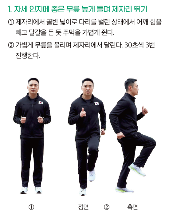 자세 인지에 좋은 무릎 높게 들며 제자리 뛰기 이미지