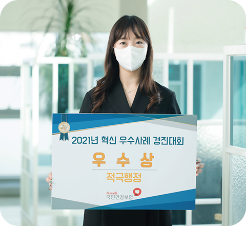 2021년 혁신 우수 사례 경진대회 우수상을 수상한 의료비지원실 직원들 이미지2