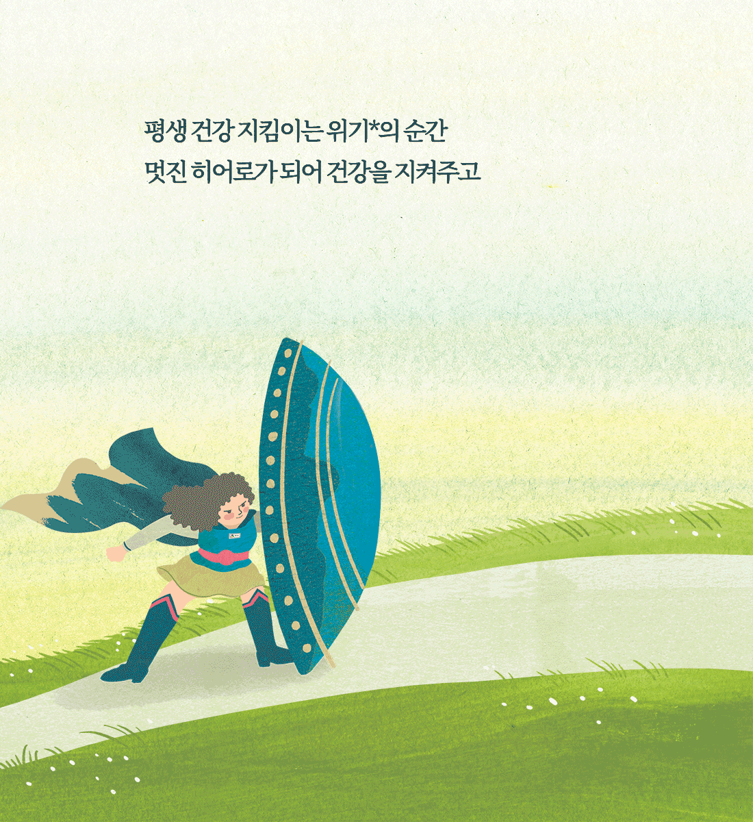 방패로 외부 공격을 막고 있는 여자의 모습을 그린 일러스트 이미지