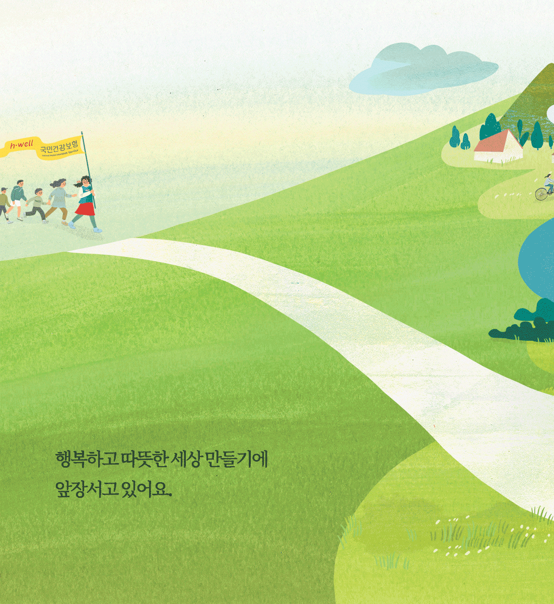 국민건강보험으로 건강한 삶을 살아가는 국민들의 모습을 그린 일러스트 이미지 1