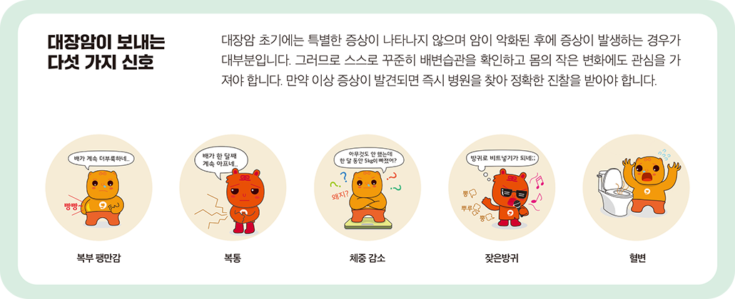 대장암이 보내는 다섯 가지 신호 관련 이미지