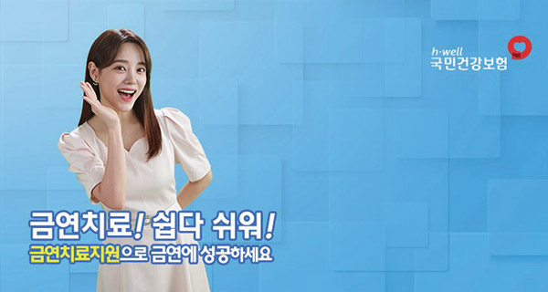 국민건강보험공단의 금연 공익광고를 촬영한 김세정 배우 이미지