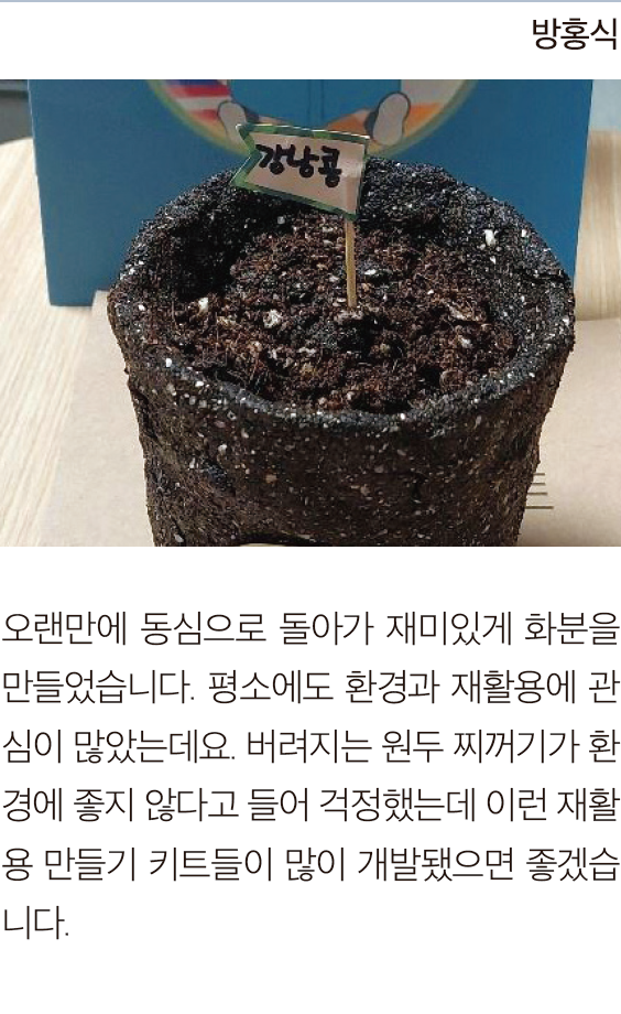방홍식님의 친환경 커피박 화분 만들기 후기 이미지