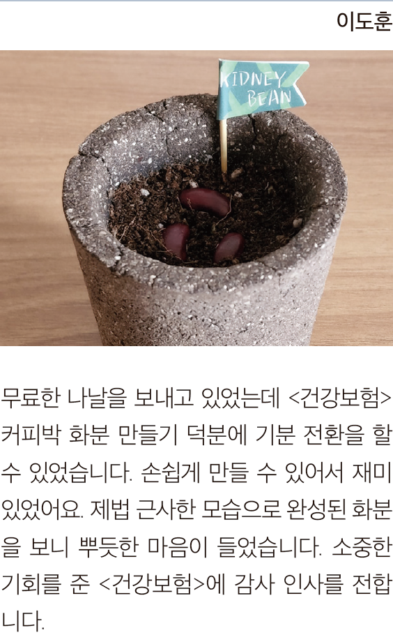 이도훈님의 친환경 커피박 화분 만들기 후기 이미지