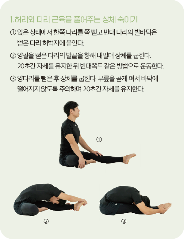허리와 다리 근육을 풀어주는 상체 숙이기 동작을 시범으로 보여주는 예남욱 선수 이미지