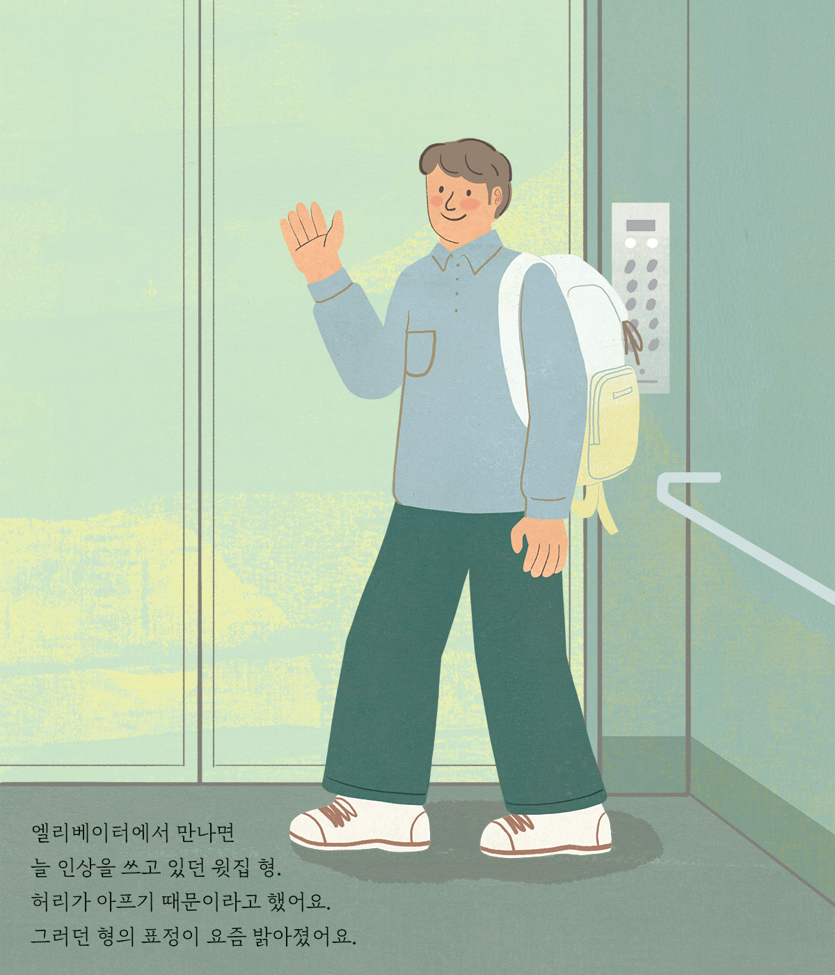 엘리베이터에서 환하게 웃고 있는 남자의 모습을 그린 일러스트 이미지