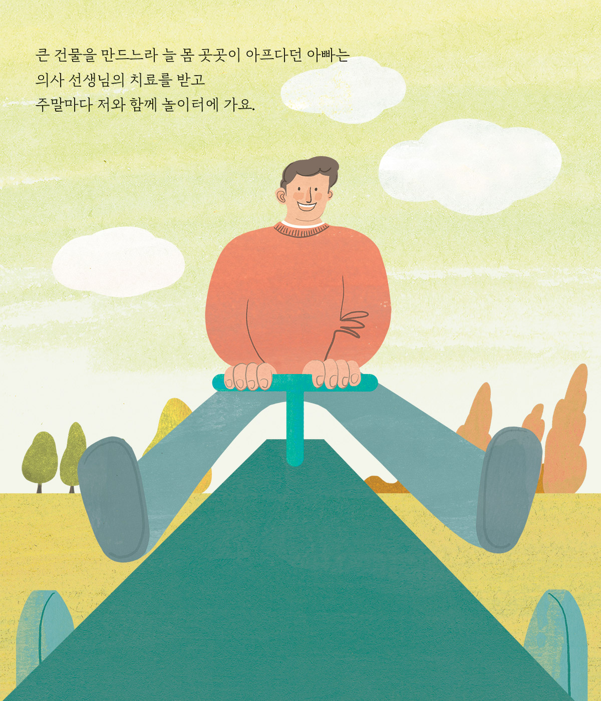 놀이터에서 즐겁게 시소를 타고 있는 남자의 모습을 그린 일러스트 이미지