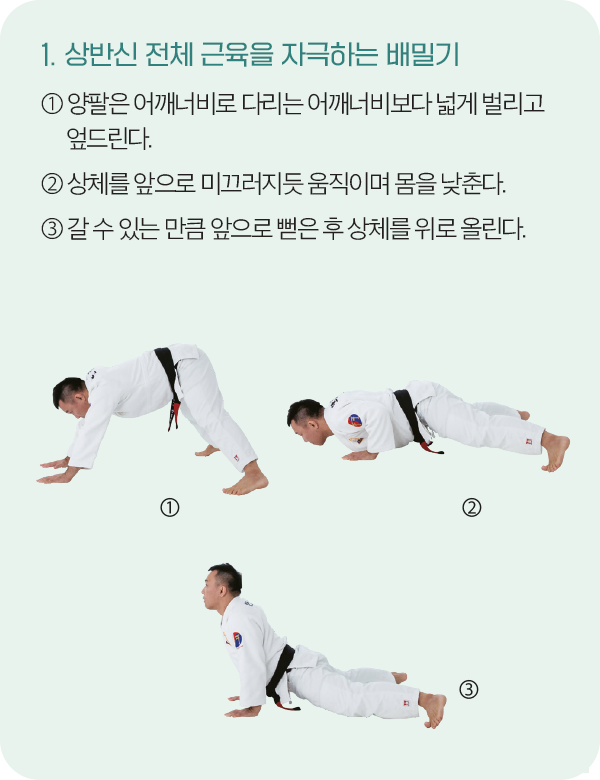 상반신 전체 근육을 자극하는 배밀기 동작을 하는 모습