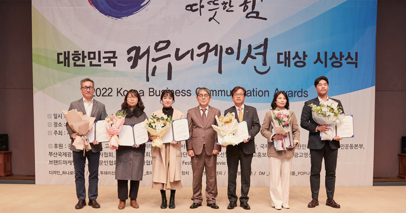 사보 <건강보험>이 2022 대한민국 커뮤니케이션 대상에서 국회 보건복지위원장상을 수상하는 모습