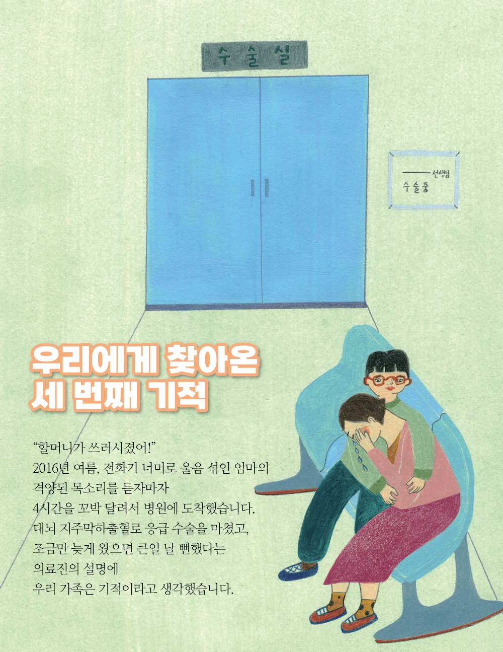 건강한 동화 - 우리에게 찾아온 세 번째 기적 일러스트 1