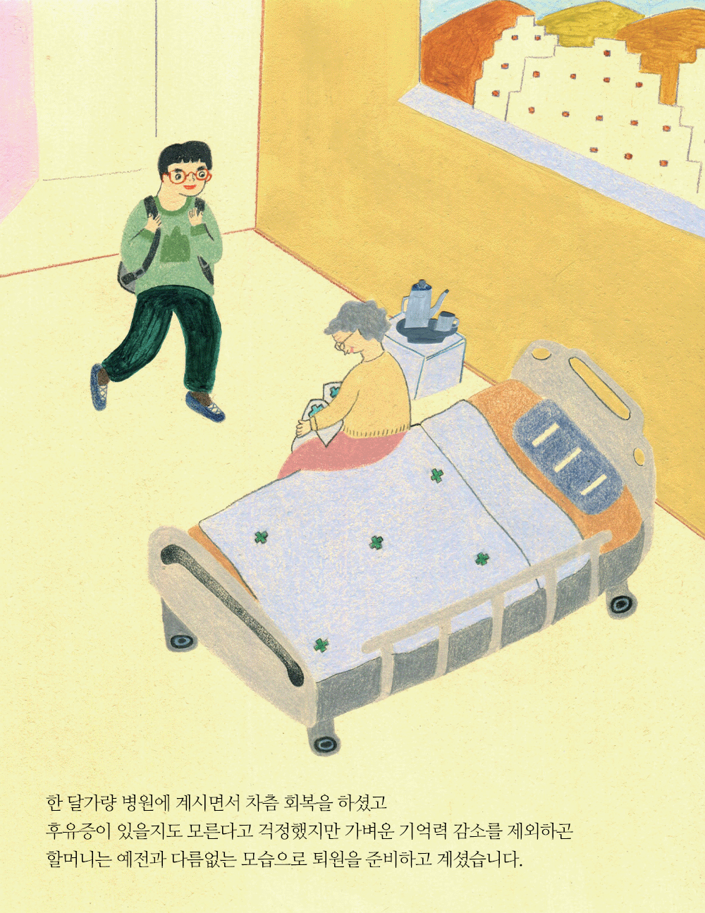 건강한 동화 - 우리에게 찾아온 세 번째 기적 일러스트 3