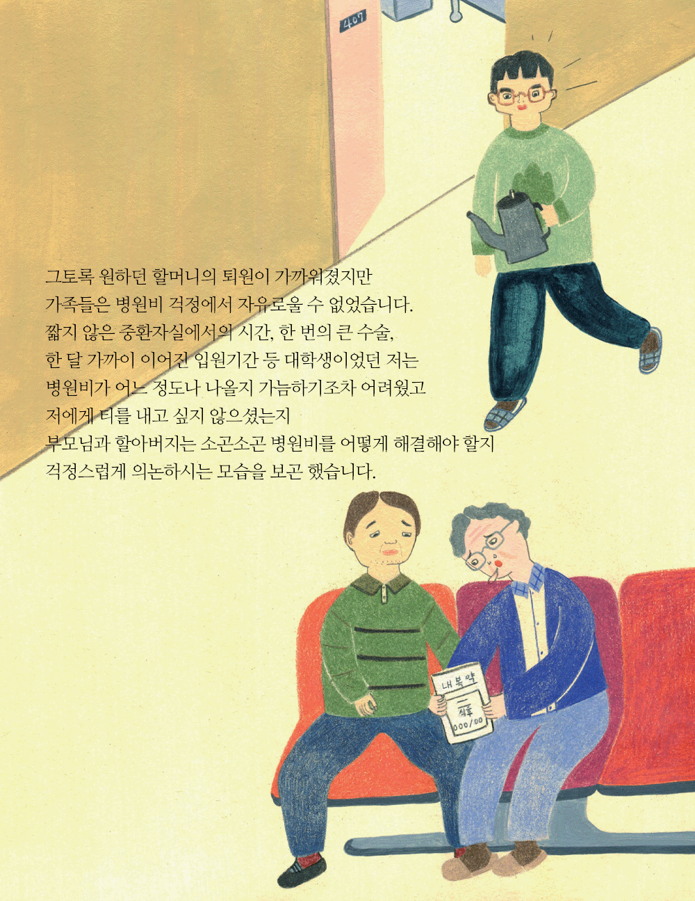건강한 동화 - 우리에게 찾아온 세 번째 기적 일러스트 4