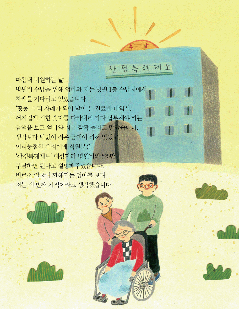 건강한 동화 - 우리에게 찾아온 세 번째 기적 일러스트 5