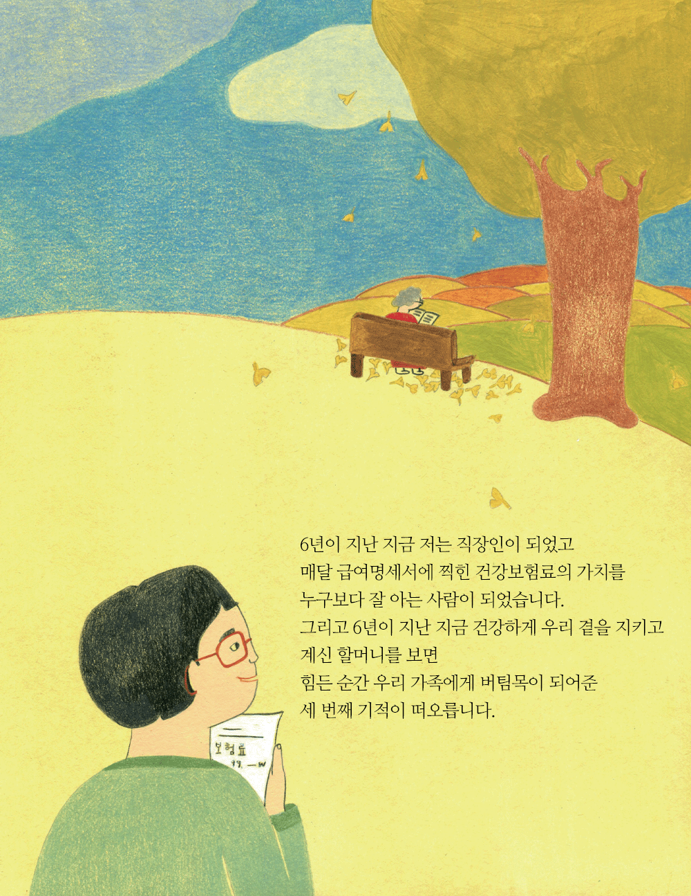 건강한 동화 - 우리에게 찾아온 세 번째 기적 일러스트 6
