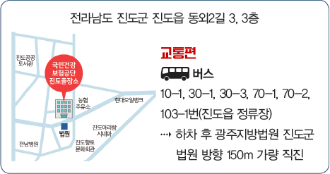 해남진도지사 진도출장소 : 전라남도 진도군 진도읍 동외2길 3, 3층