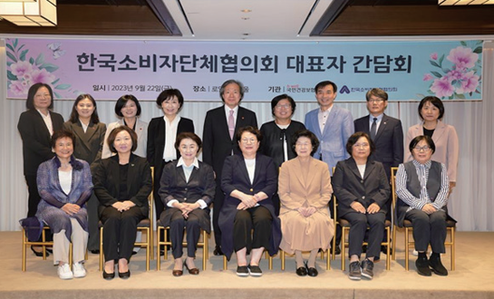 소비자단체 대표자 간담회 개최 사진