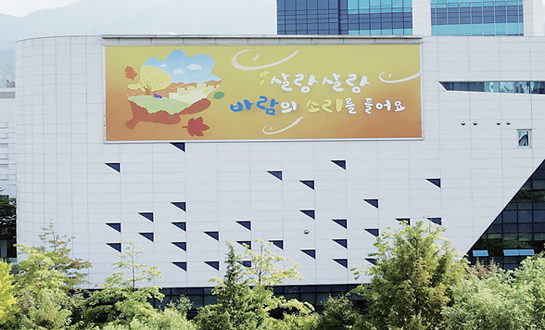 가을의 시작을 알리는 행복글판 새 단장 사진