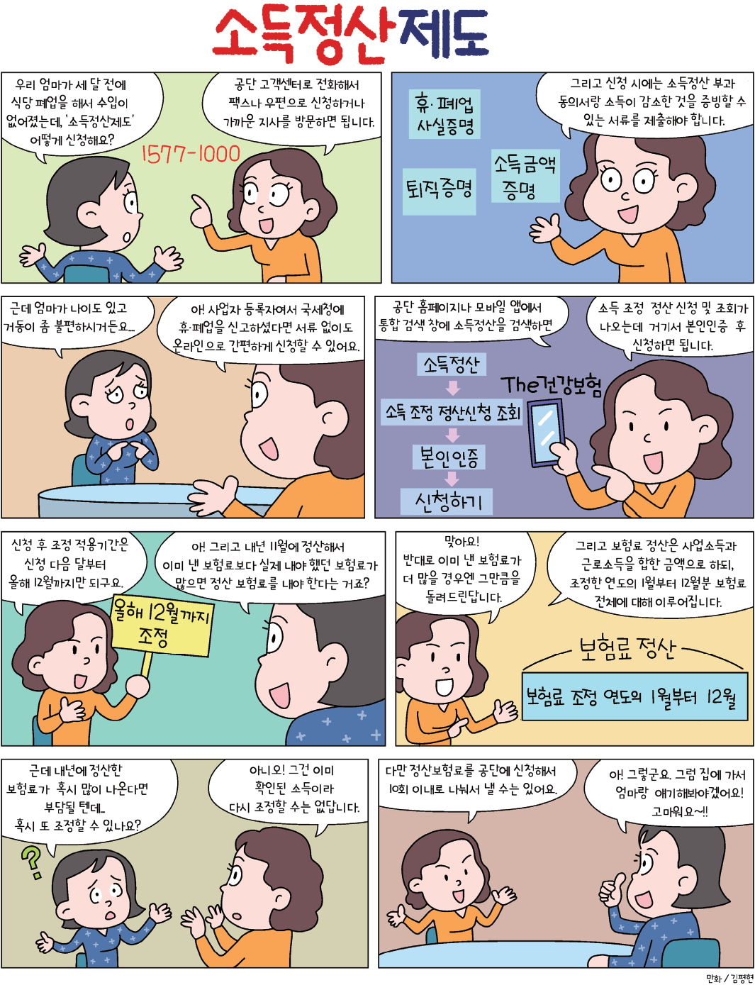 건강보험웹진 11월호 카툰 이미지