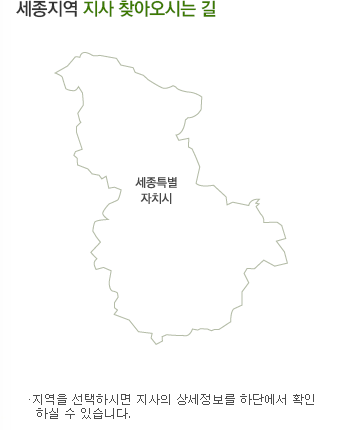 세종지역 지사 찾아오시는 길