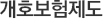 개호보험제도