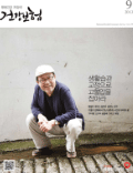 9월호 2013.Vo1 179 표지