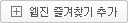 웹진 즐겨찾기 추가