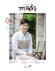 08월호 2017.Vol 226 표지