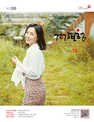10월호 2017.Vol 228 표지