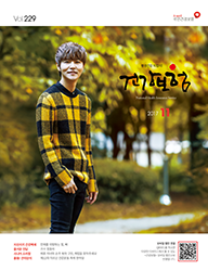 11월호 2017.Vol 229 표지