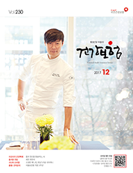 12월호 2017.Vol 230 표지