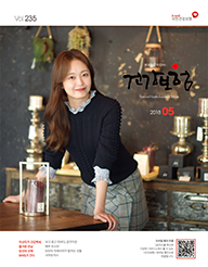 5월호 2018.Vol 235 표지