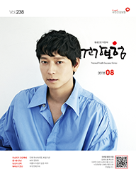 8월호 2018.Vol 238 표지