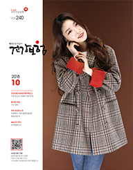10월호 2018.Vol 240 표지