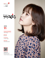 11월호 2018.Vol 241 표지
