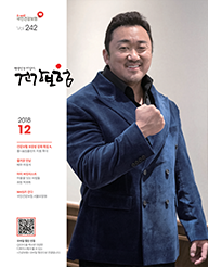 12월호 2018.Vol 242 표지