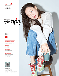 1월호 2019.Vol 243 표지