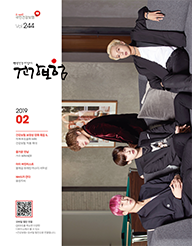 2월호 2019.Vol 244 표지